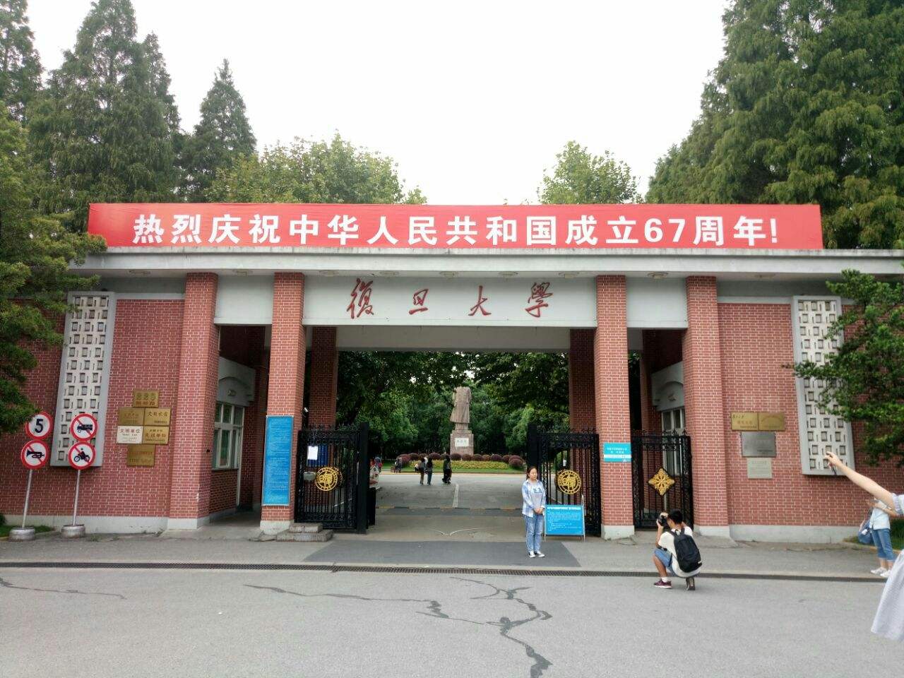 Fudan_University.jpg