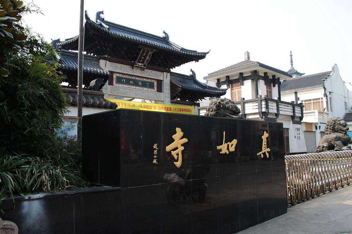 Zhenru_Temple_1.jpg