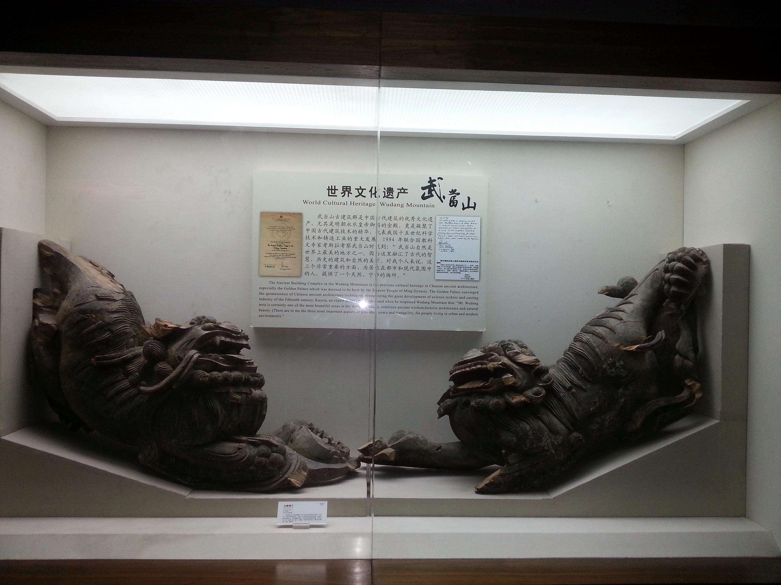 Wudang_Museum_1.jpg
