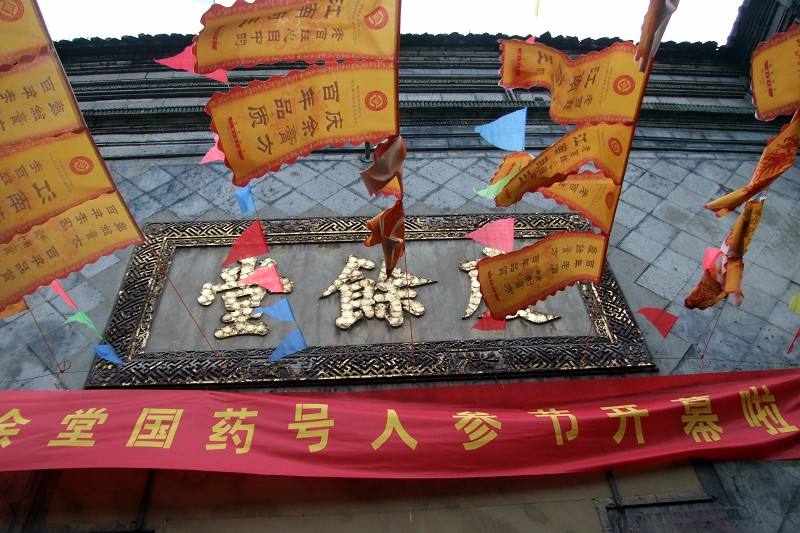 Huqingyutang