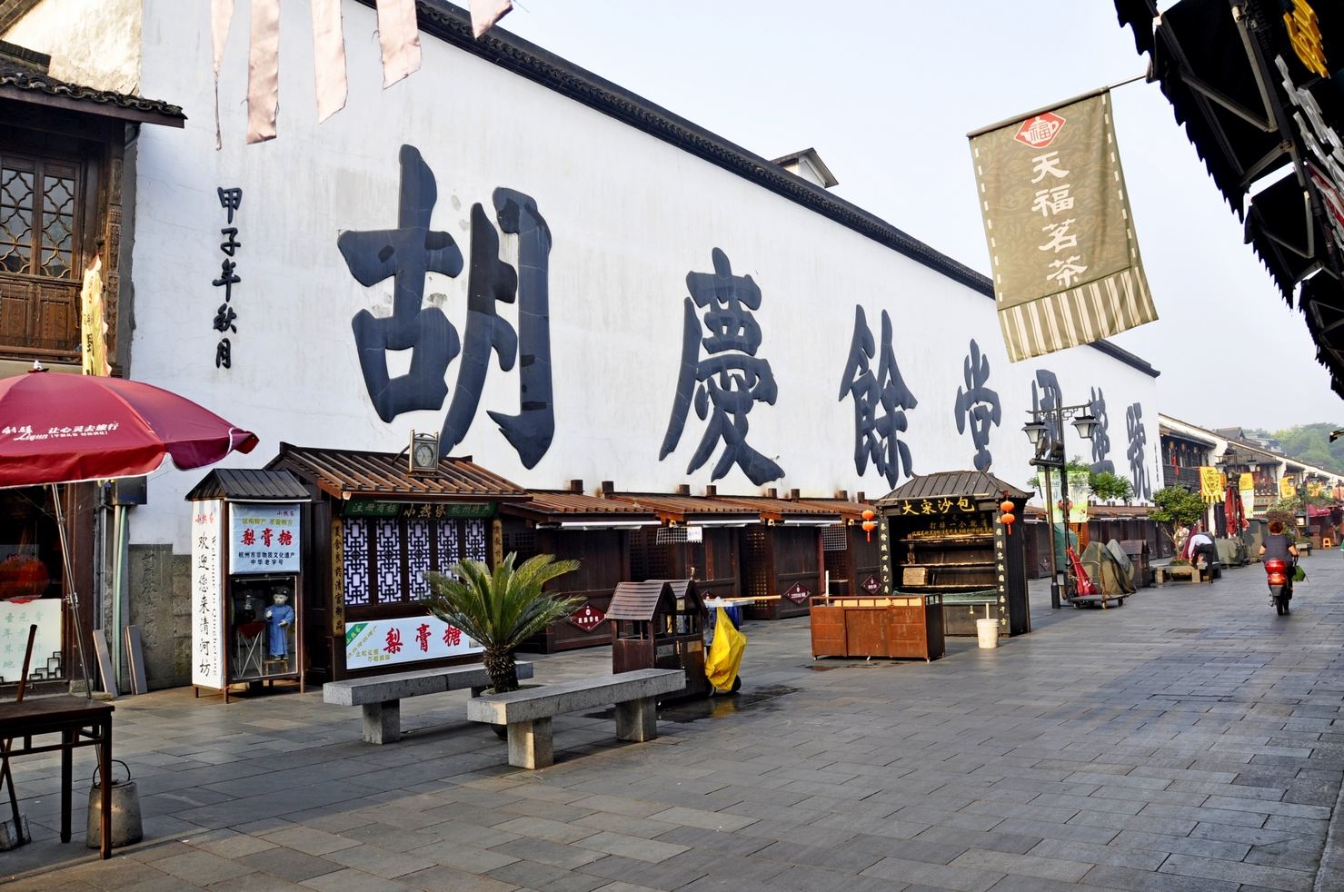Qinghefang-Street
