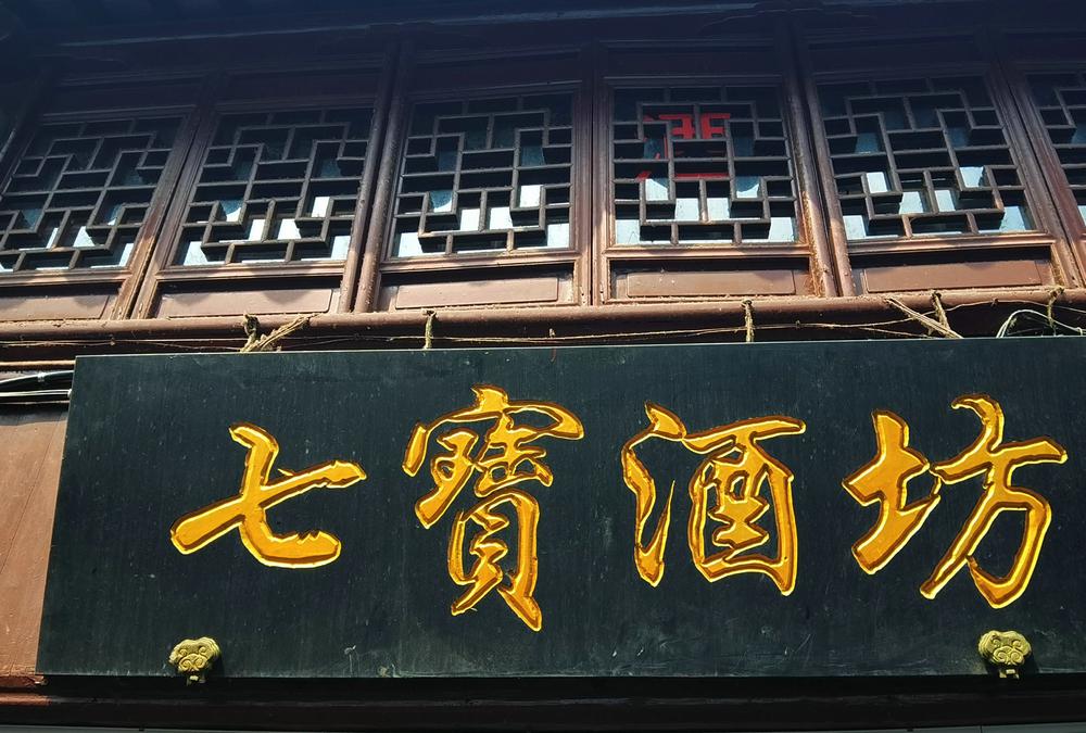 Qibao-Winery