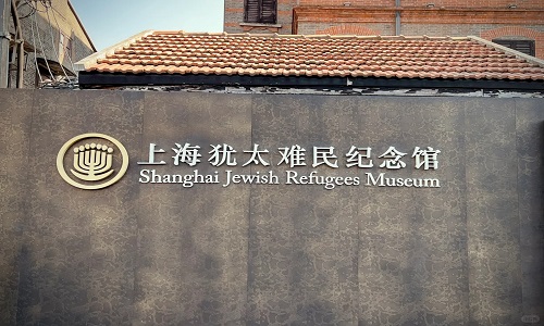 shanghai-jewish-refugees-museum