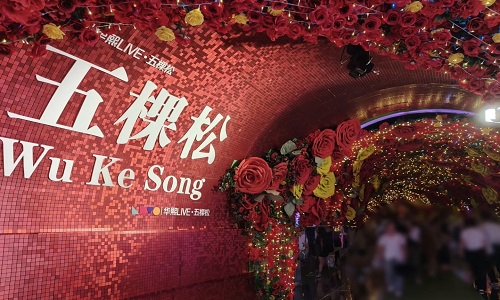 Wukesong