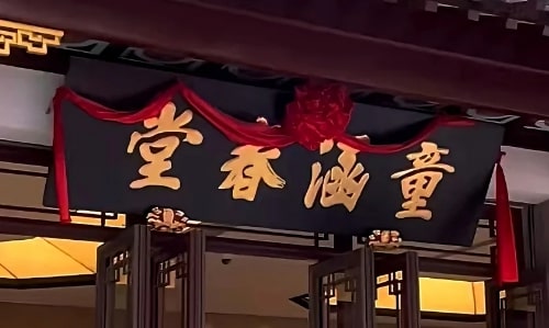 Tonghanchuntang Pharmacy Tonghanchuntang Pharmacy