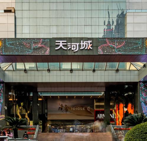 Teemall-guangzhou